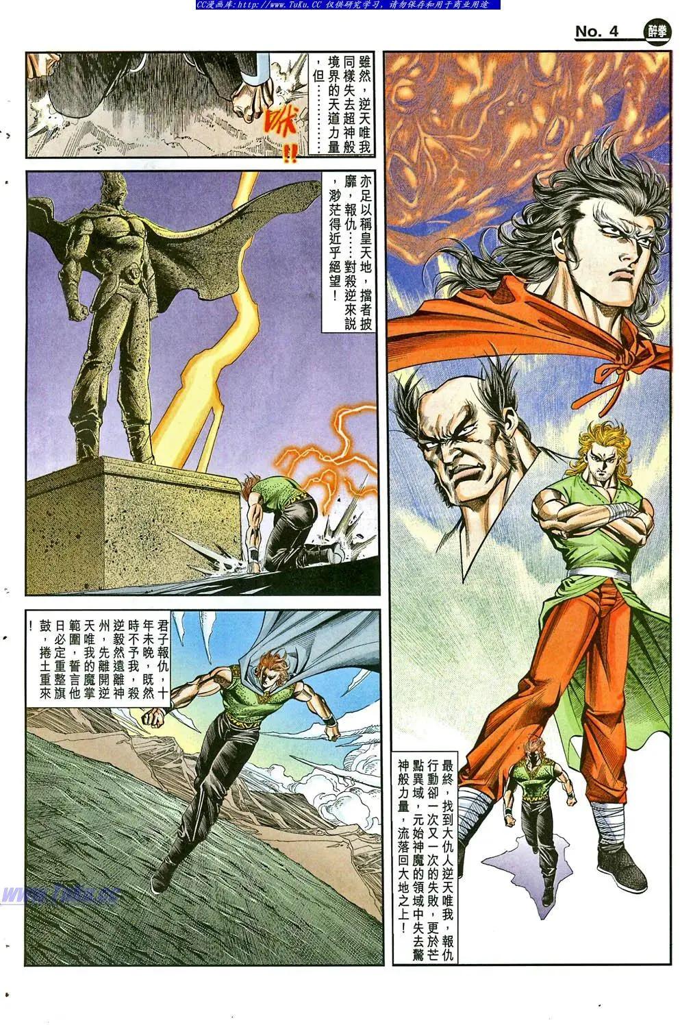 🍴旧著醉拳 第862卷 第4页