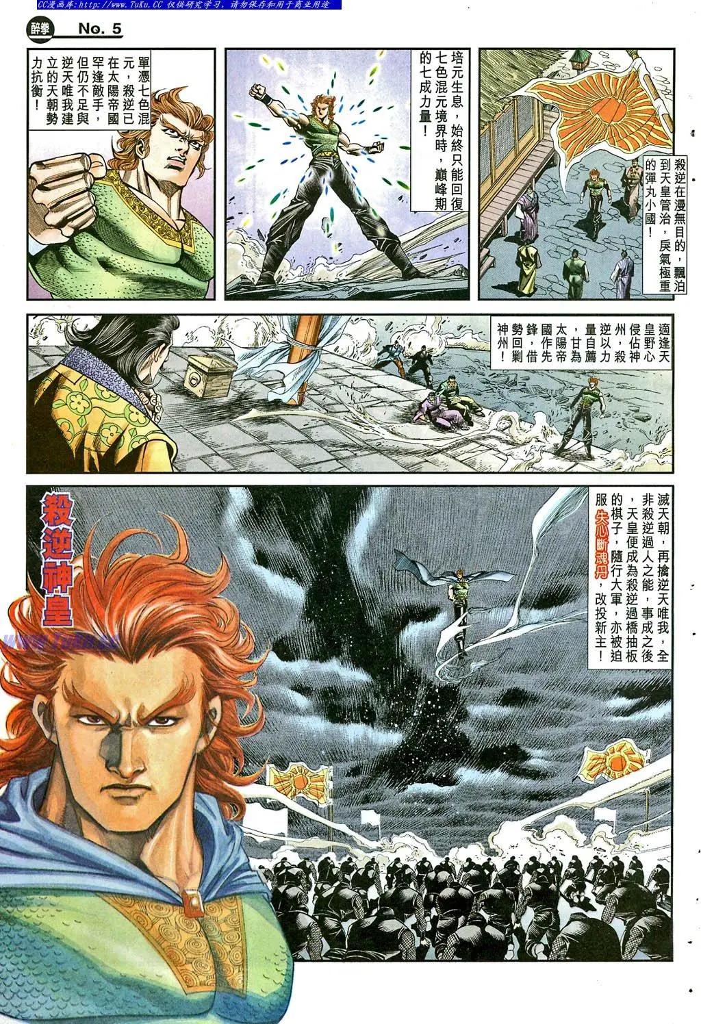 🍴旧著醉拳 第862卷 第5页