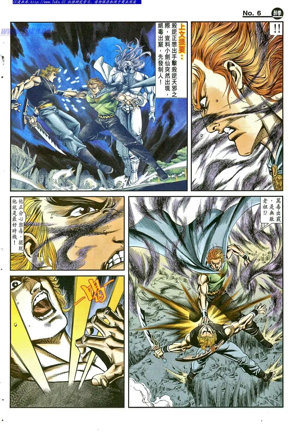 🍴旧著醉拳 第862卷 第6页