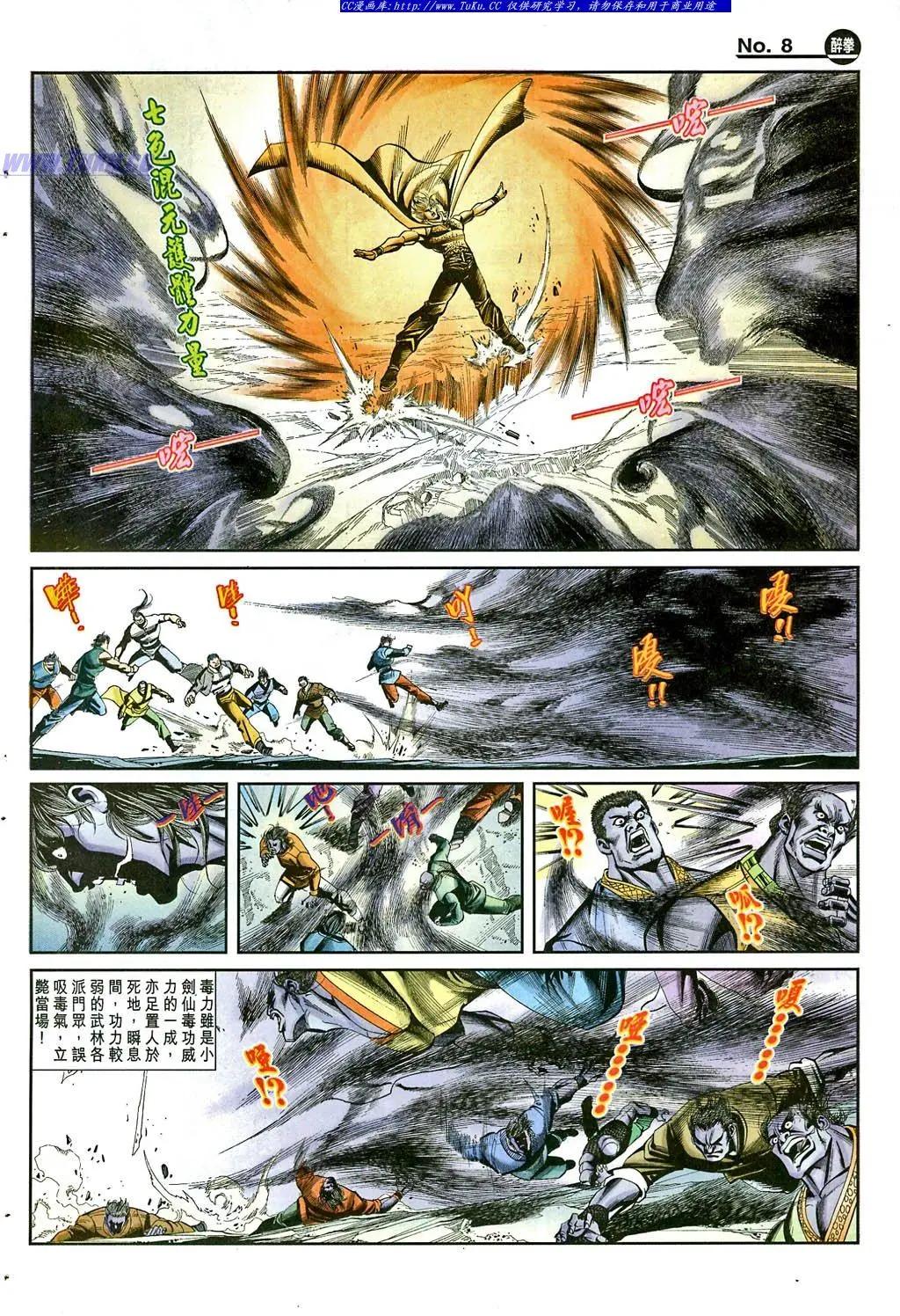 🍴旧著醉拳 第862卷 第8页