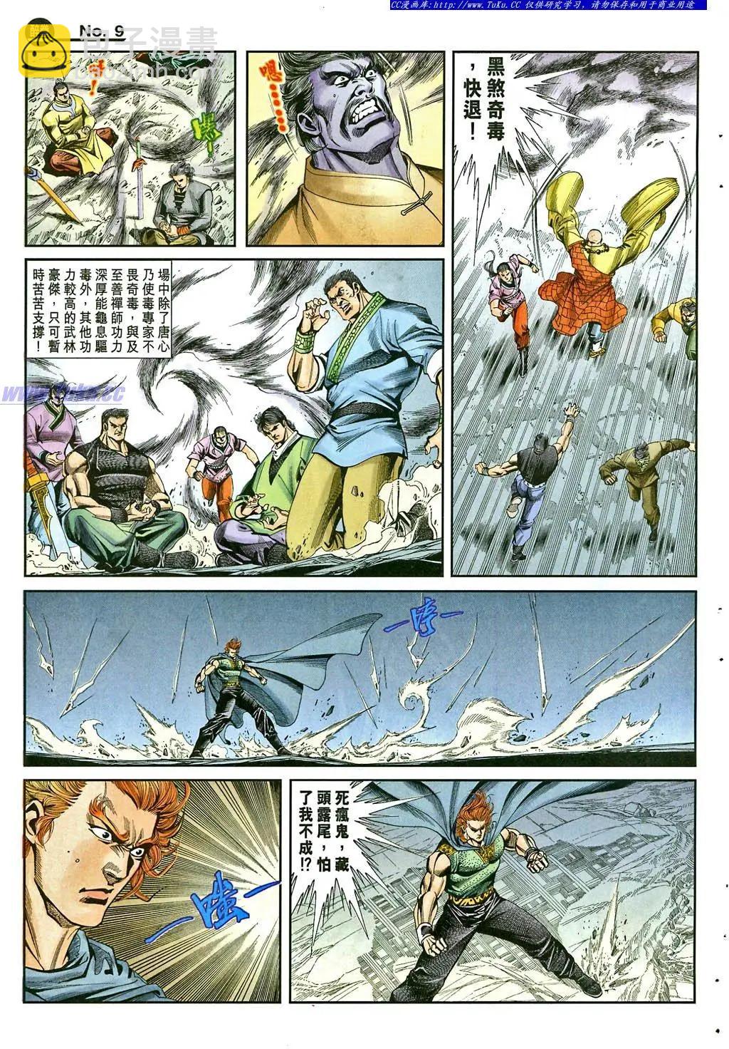 🍴旧著醉拳 第862卷 第9页