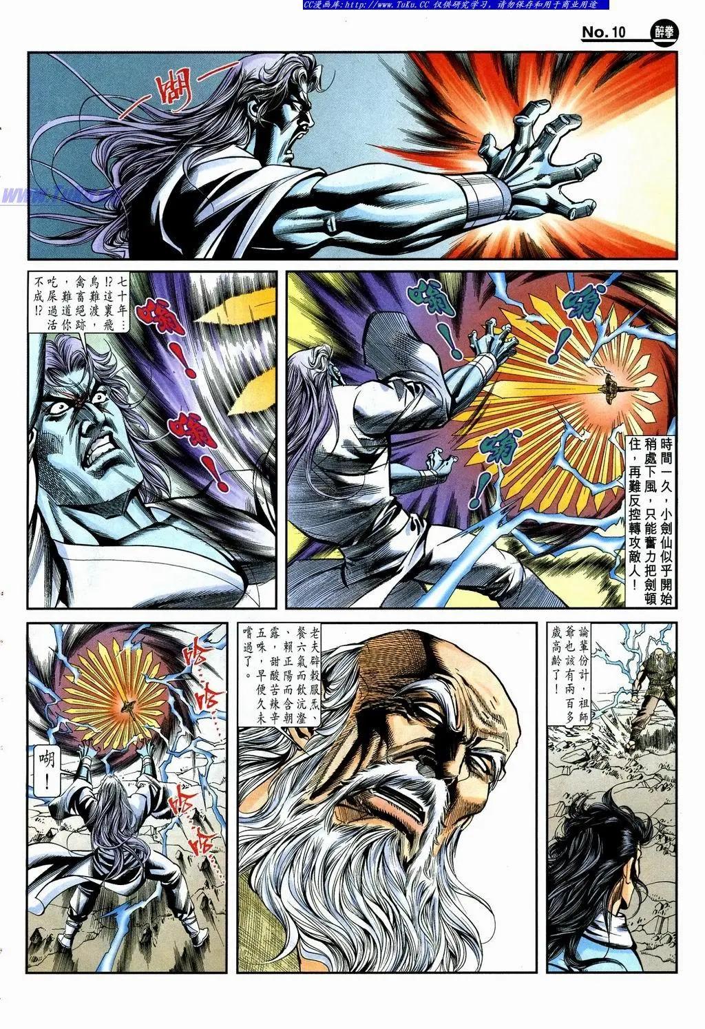 🍴旧著醉拳 第864卷 第10页