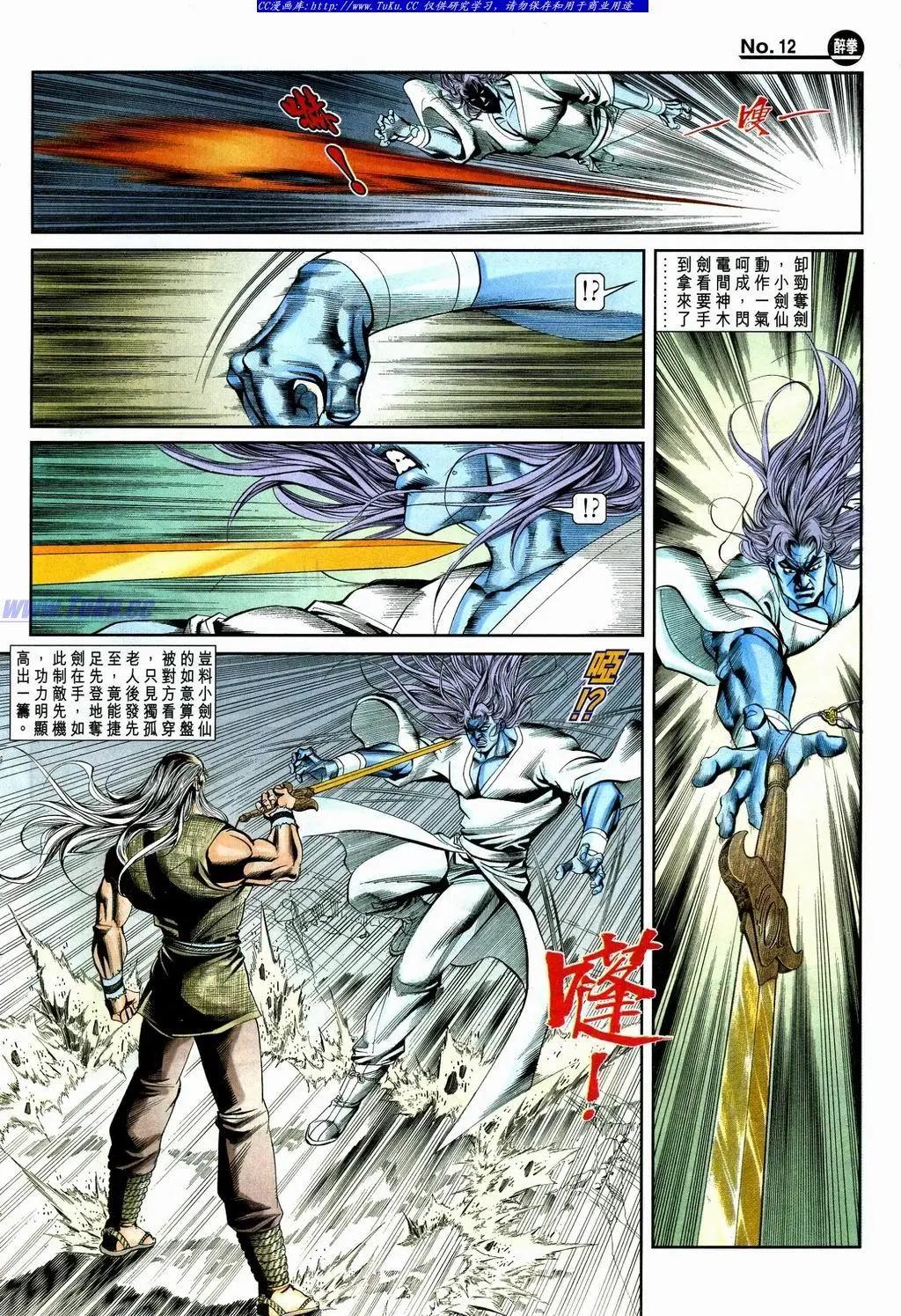 🍴旧著醉拳 第864卷 第12页