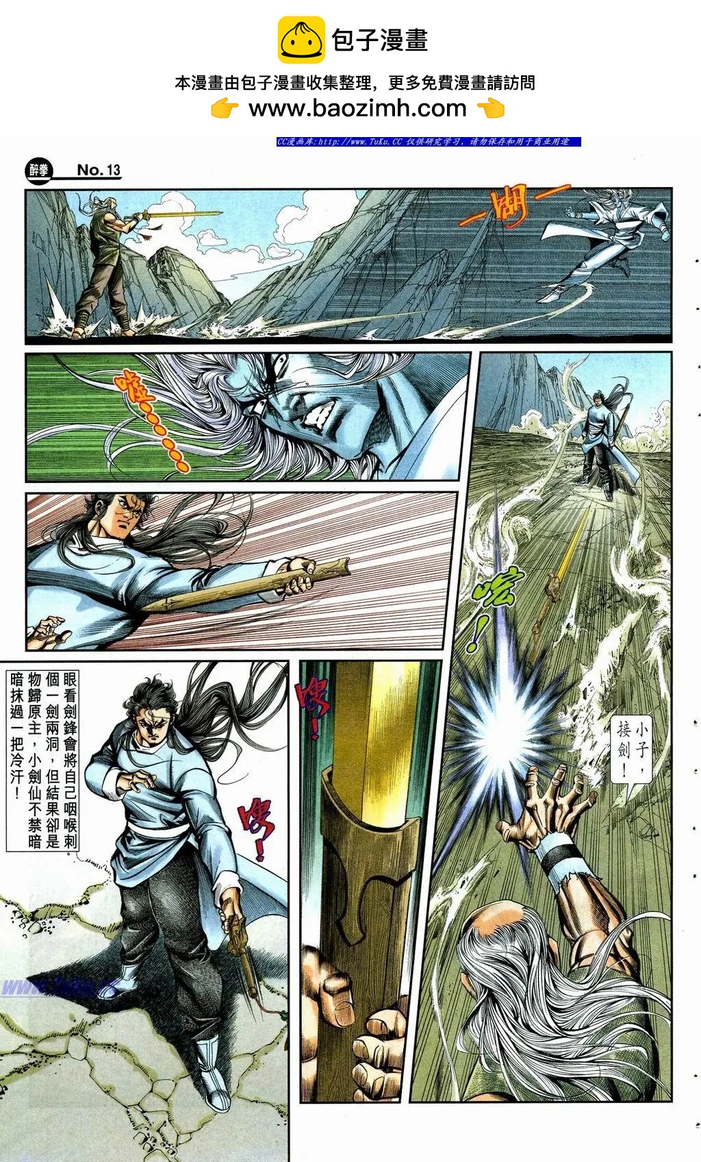 🍴旧著醉拳 第864卷 第13页