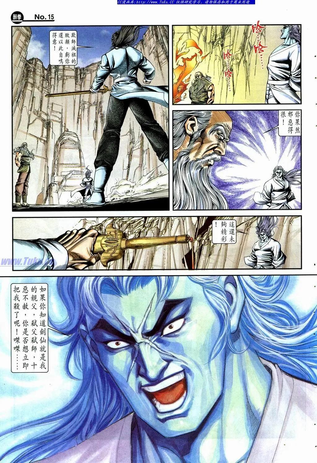 🍴旧著醉拳 第864卷 第15页