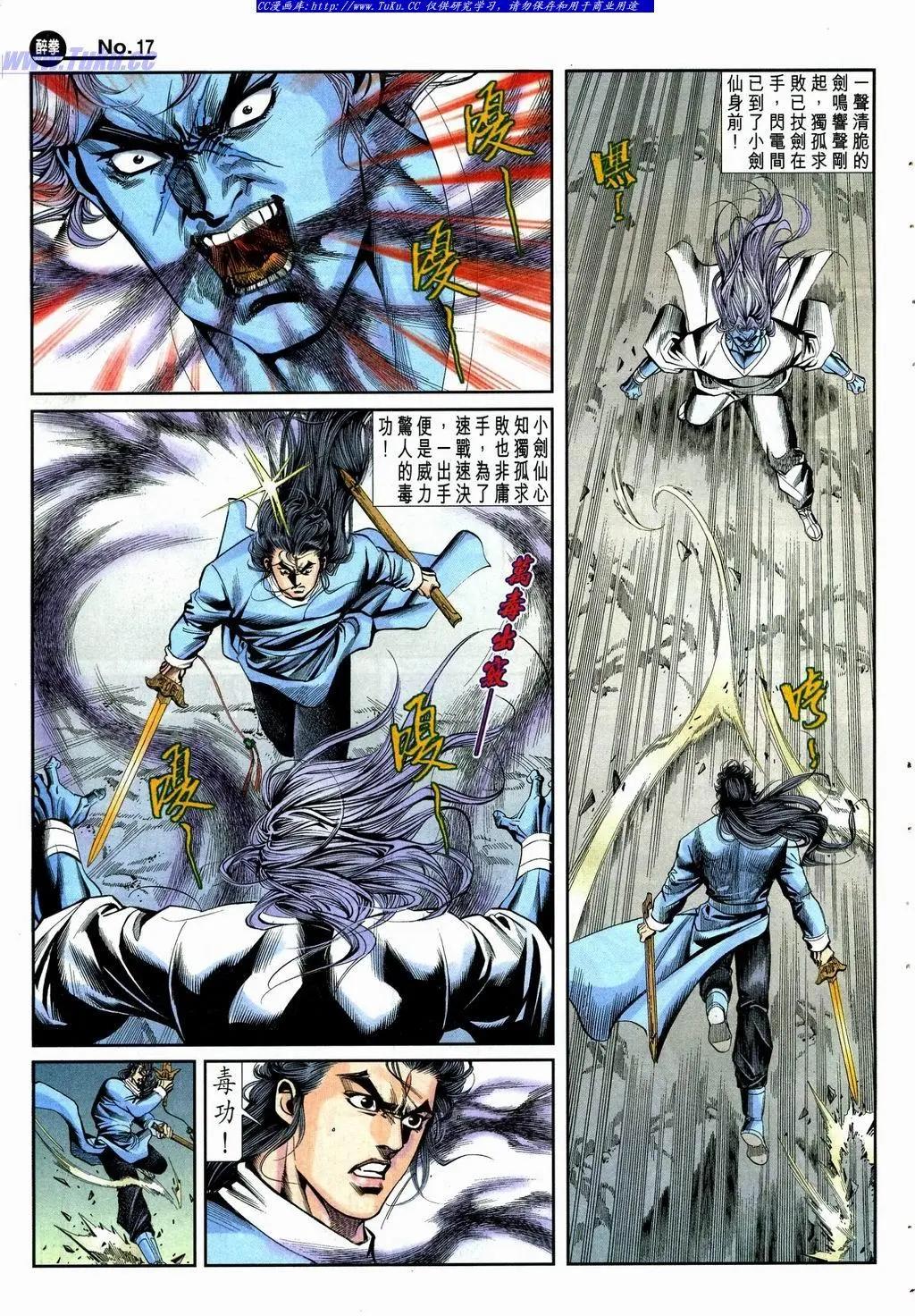 🍴旧著醉拳 第864卷 第17页