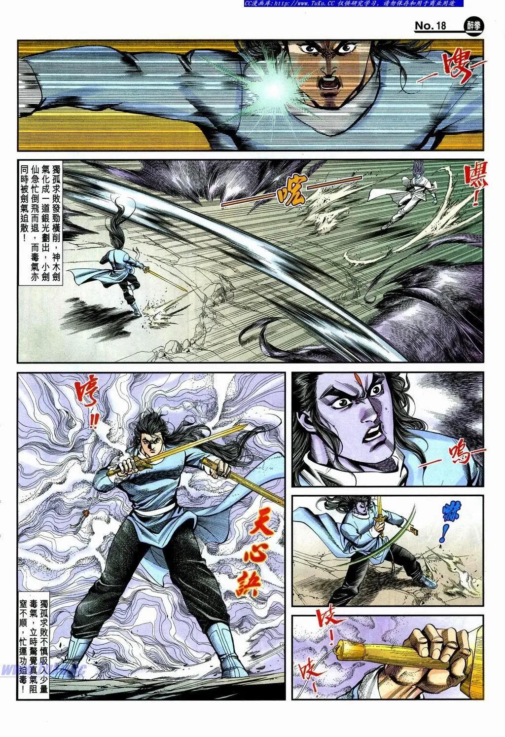 🍴旧著醉拳 第864卷 第18页