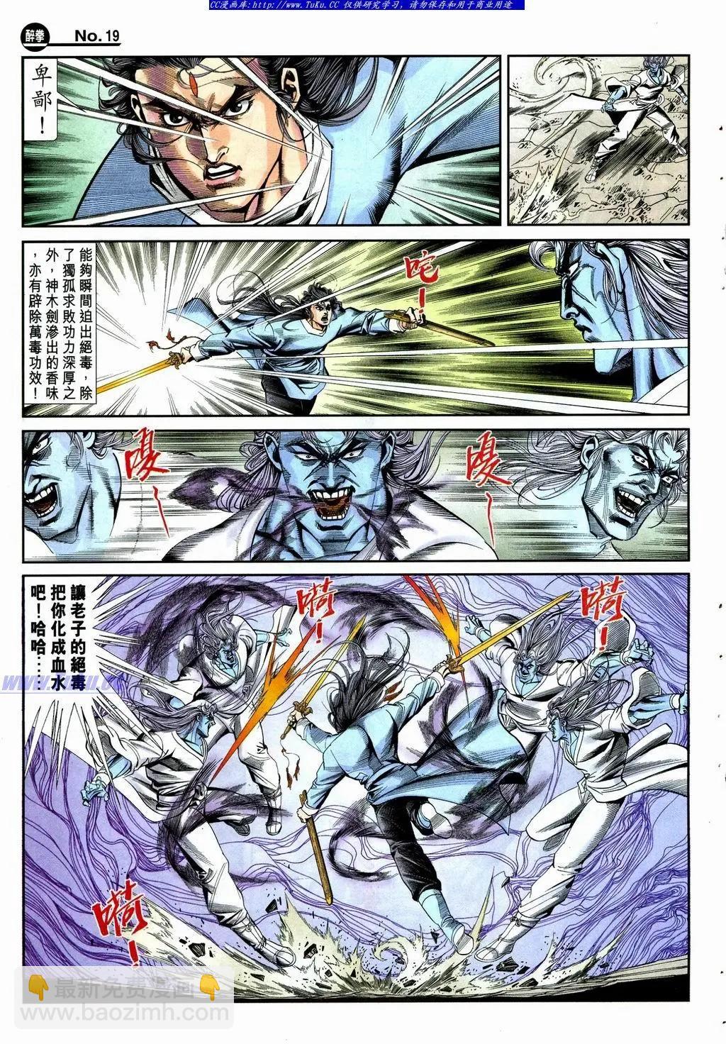 🍴旧著醉拳 第864卷 第19页