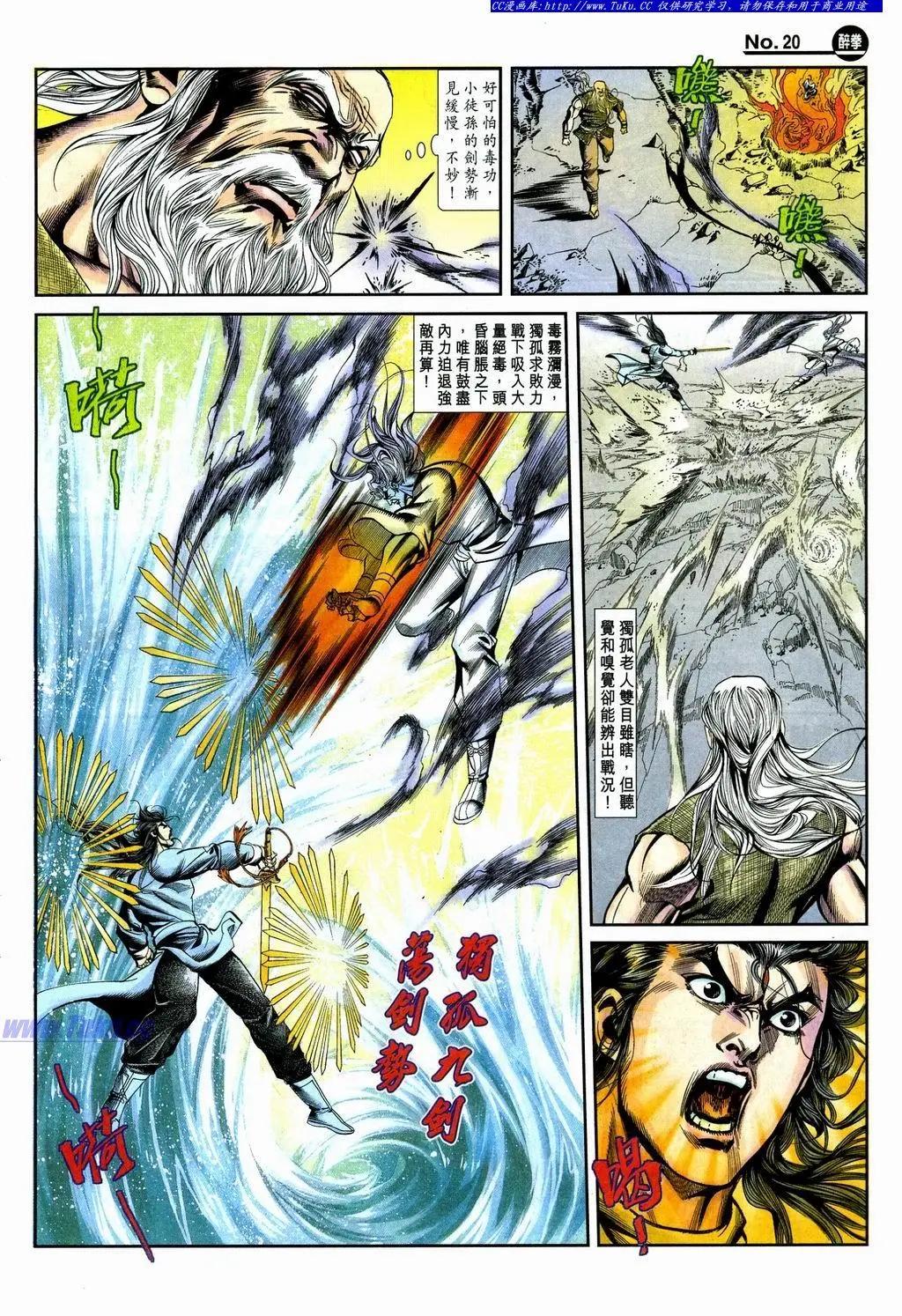🍴旧著醉拳 第864卷 第20页