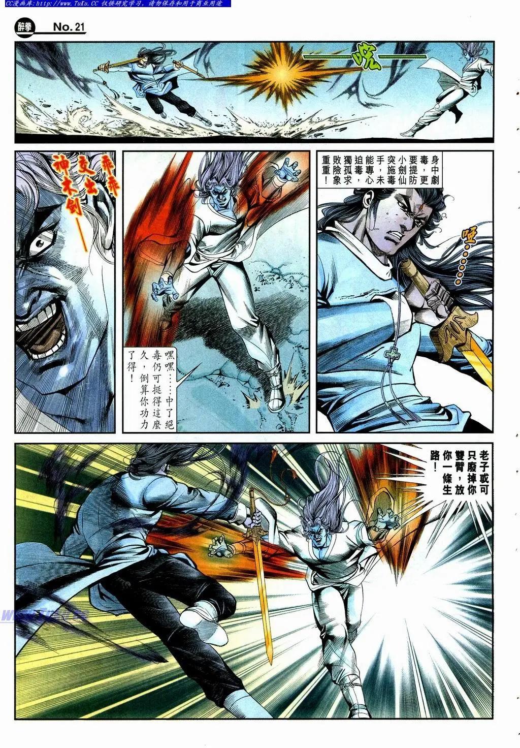 🍴旧著醉拳 第864卷 第21页