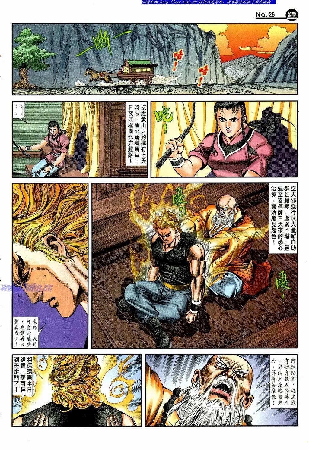 🍴旧著醉拳 第864卷 第26页