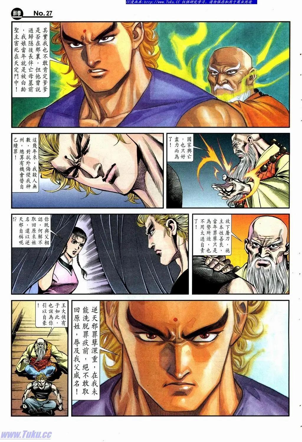 🍴旧著醉拳 第864卷 第27页