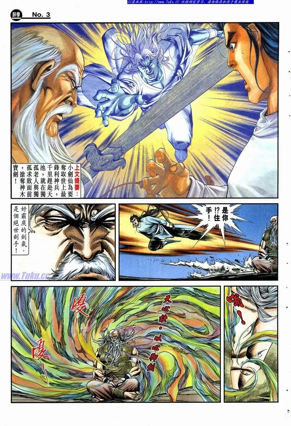 🍴旧著醉拳 第864卷 第3页