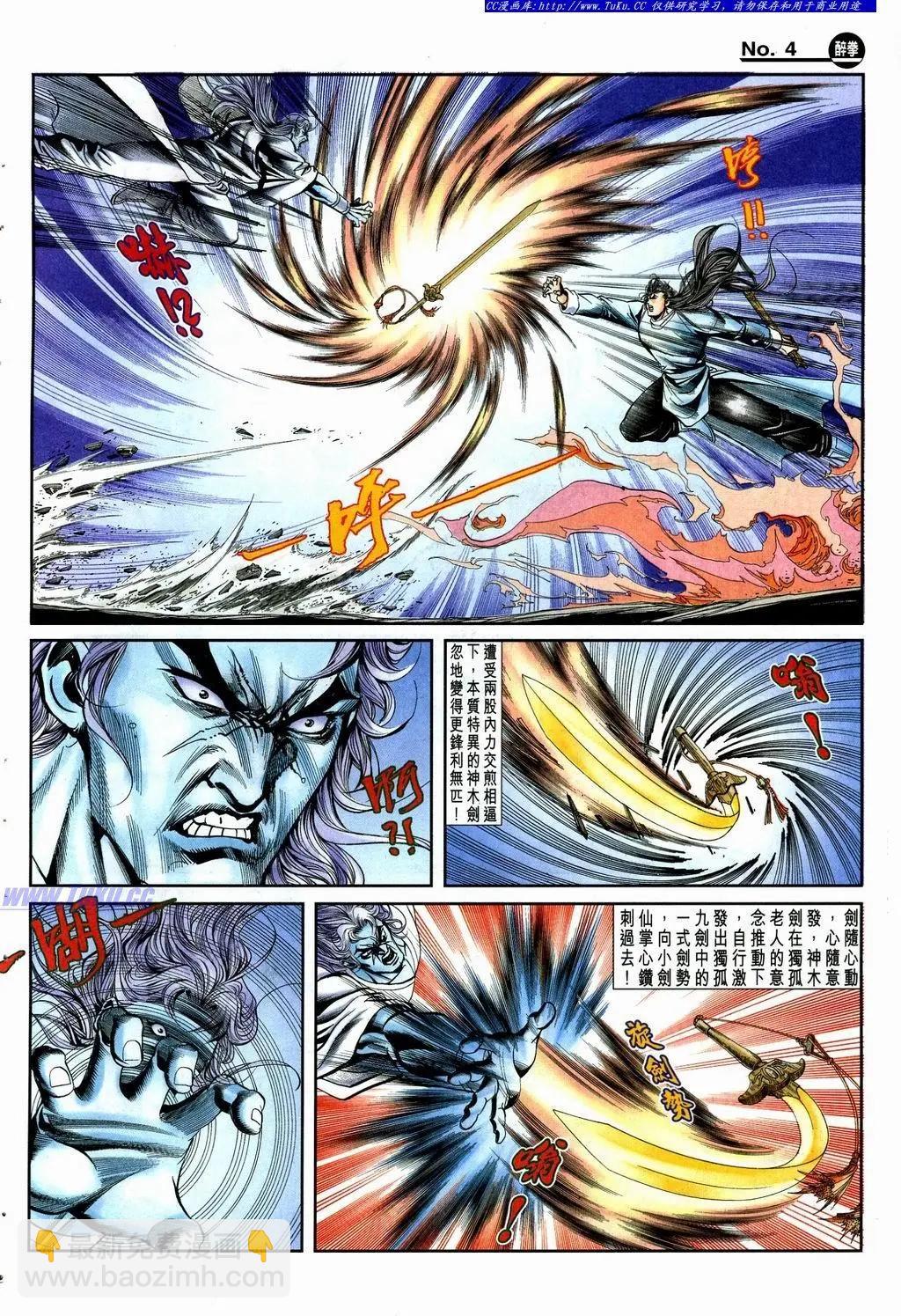 🍴旧著醉拳 第864卷 第4页
