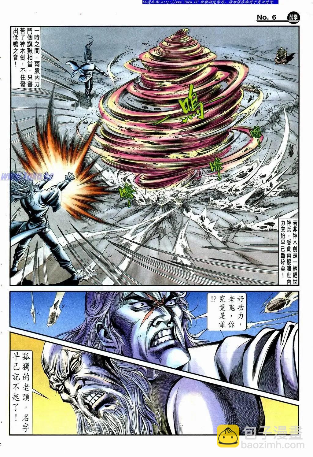 🍴旧著醉拳 第864卷 第6页
