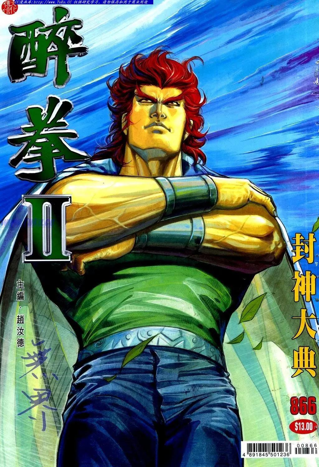 🍴旧著醉拳 第866卷 第1页