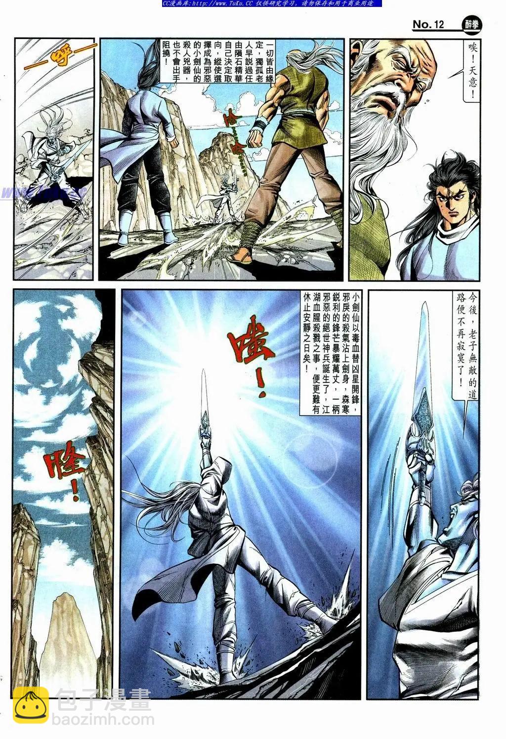 🍴旧著醉拳 第866卷 第12页