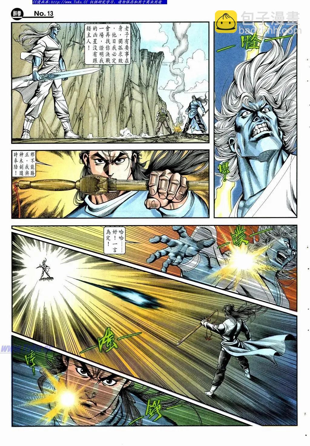 🍴旧著醉拳 第866卷 第13页
