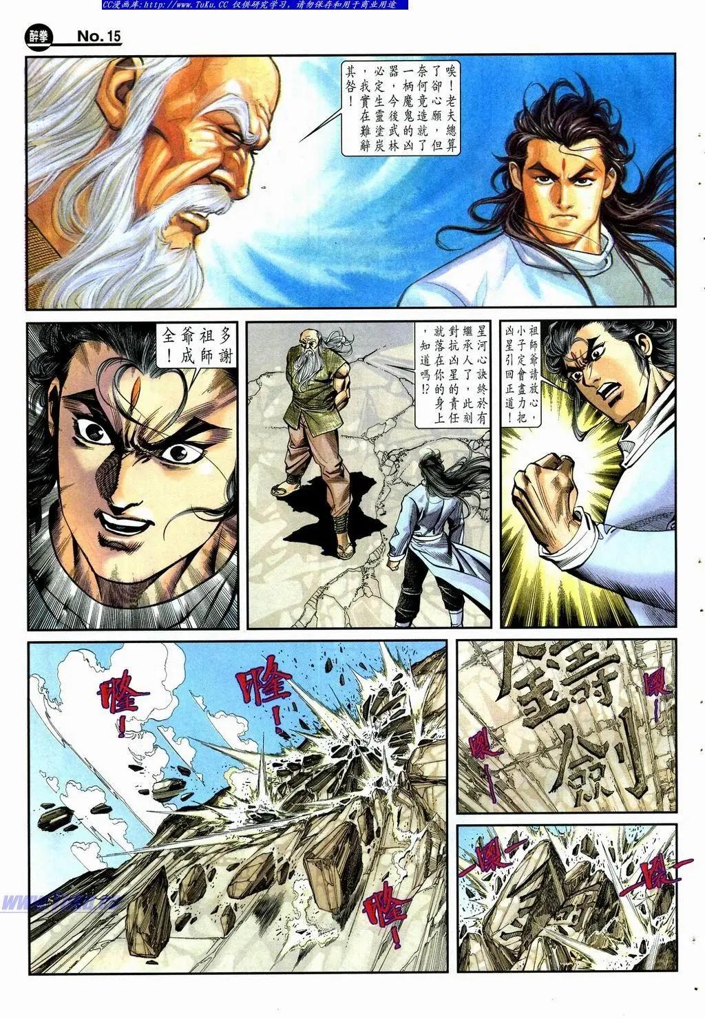 🍴旧著醉拳 第866卷 第15页