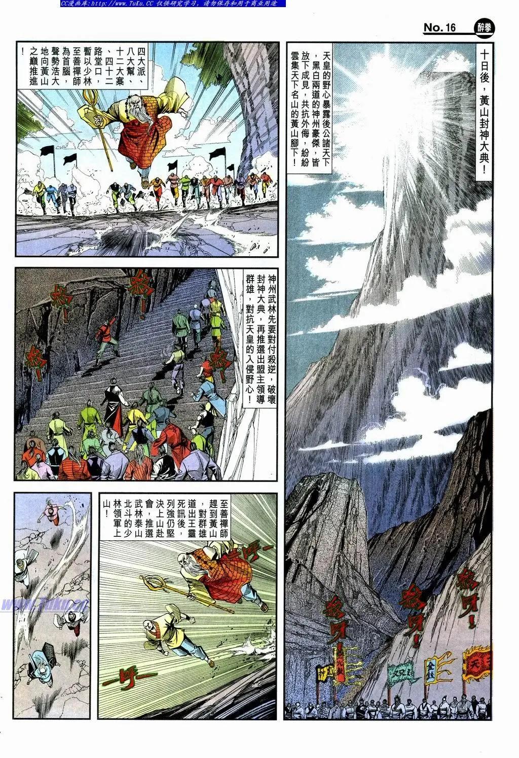 🍴旧著醉拳 第866卷 第16页