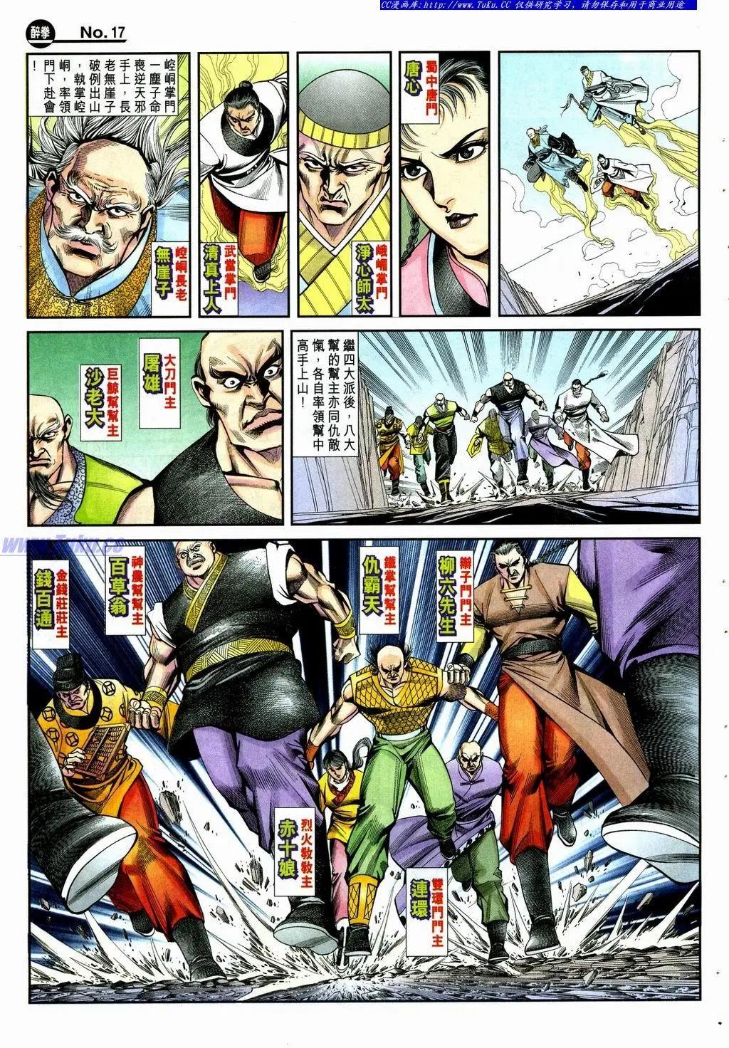 🍴旧著醉拳 第866卷 第17页