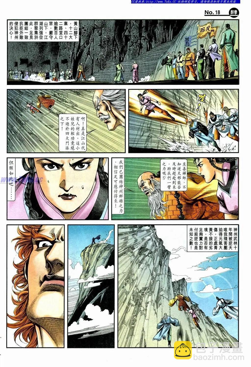 🍴旧著醉拳 第866卷 第18页