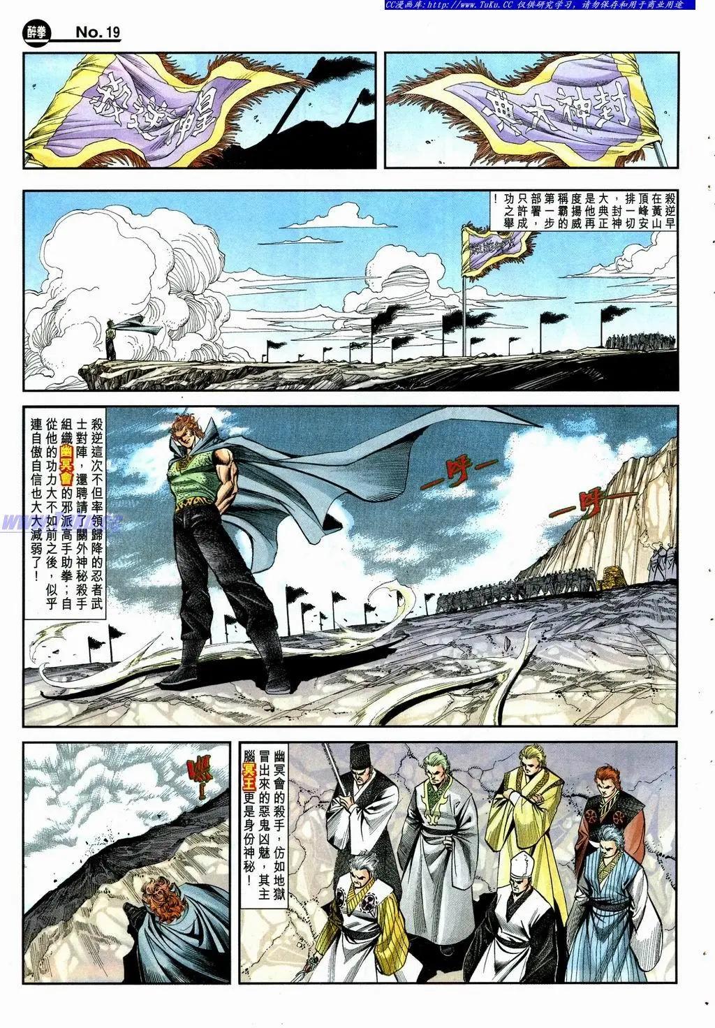 🍴旧著醉拳 第866卷 第19页