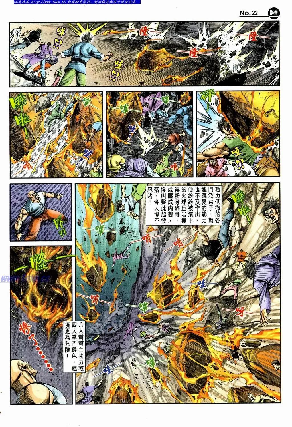 🍴旧著醉拳 第866卷 第22页