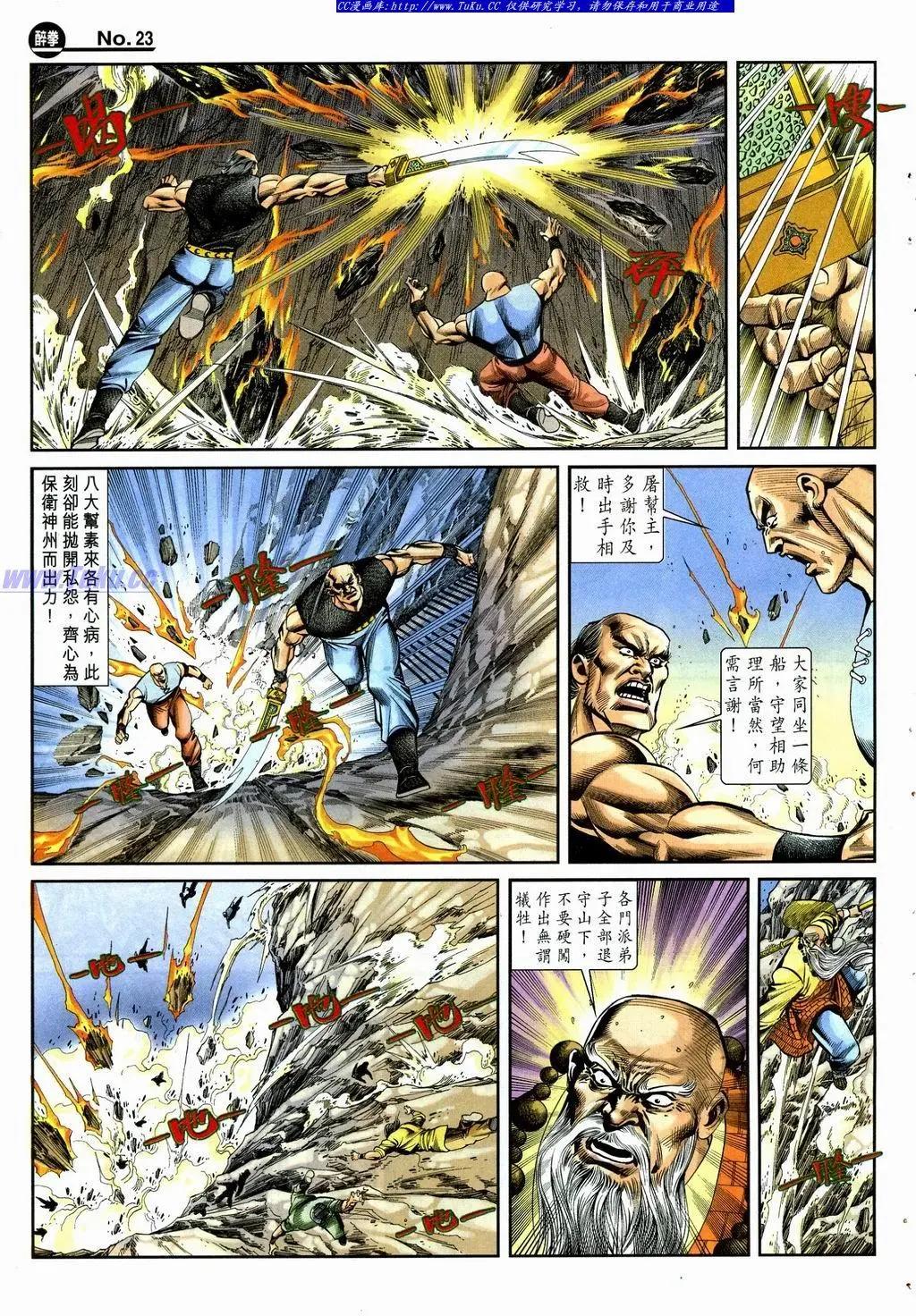 🍴旧著醉拳 第866卷 第23页