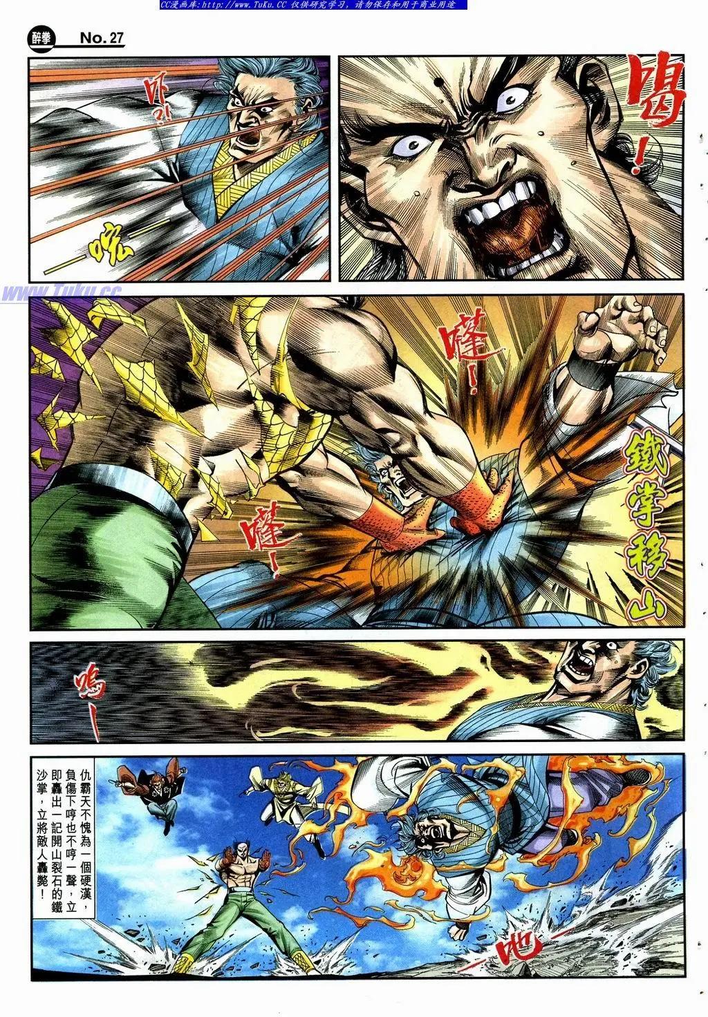🍴旧著醉拳 第866卷 第27页