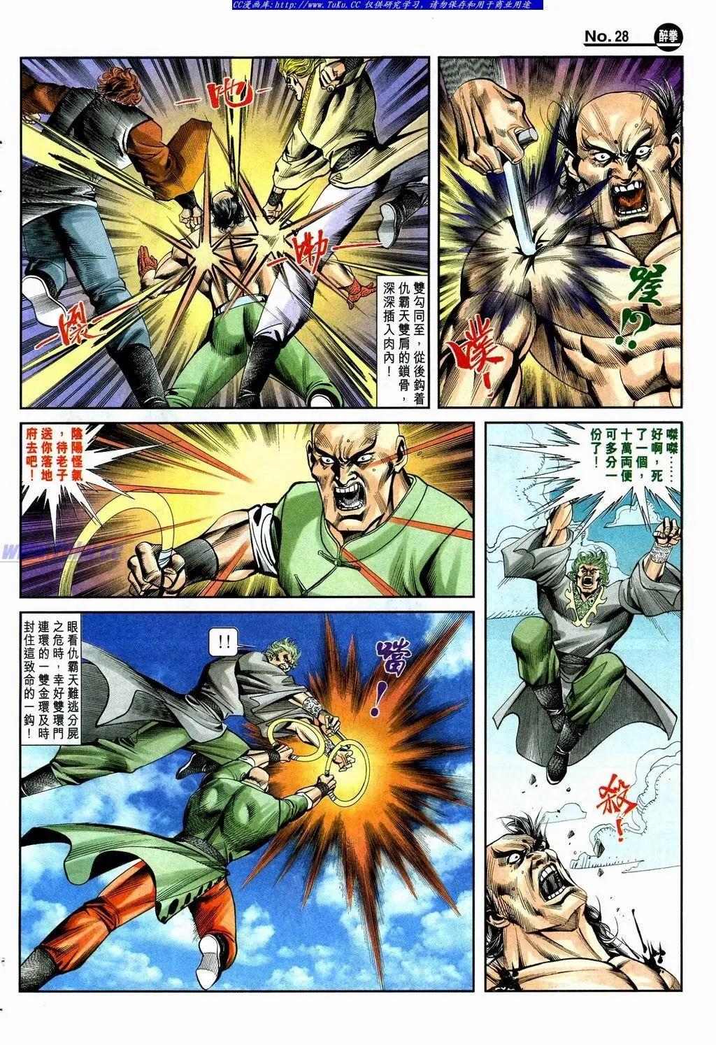 🍴旧著醉拳 第866卷 第28页