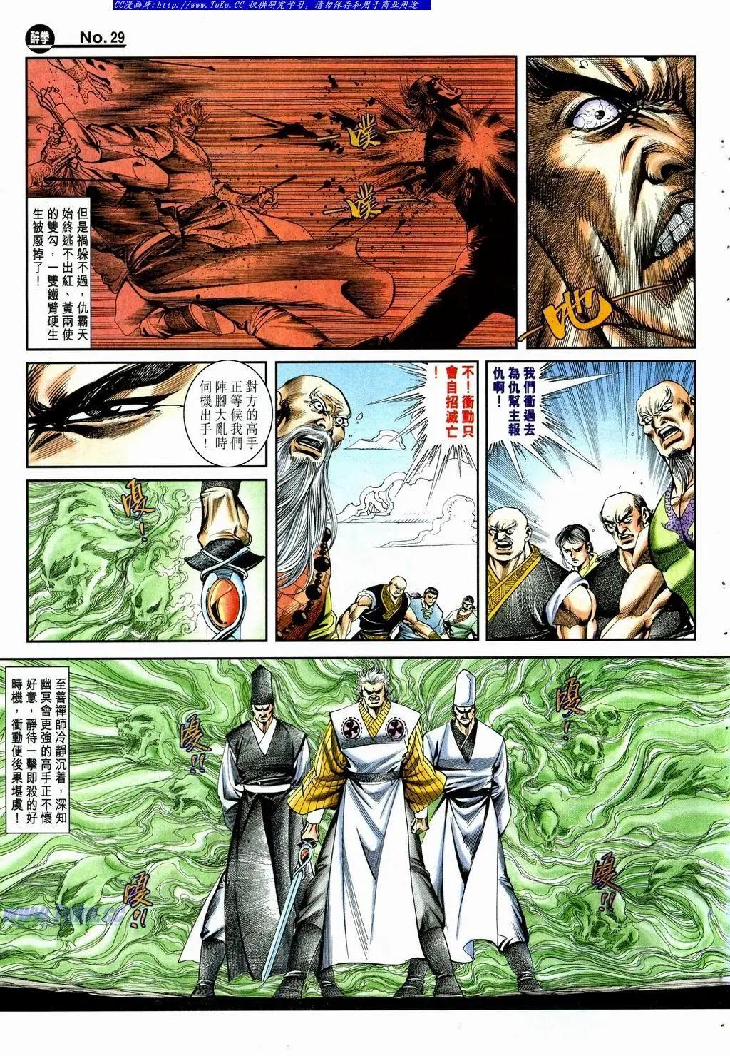 🍴旧著醉拳 第866卷 第29页