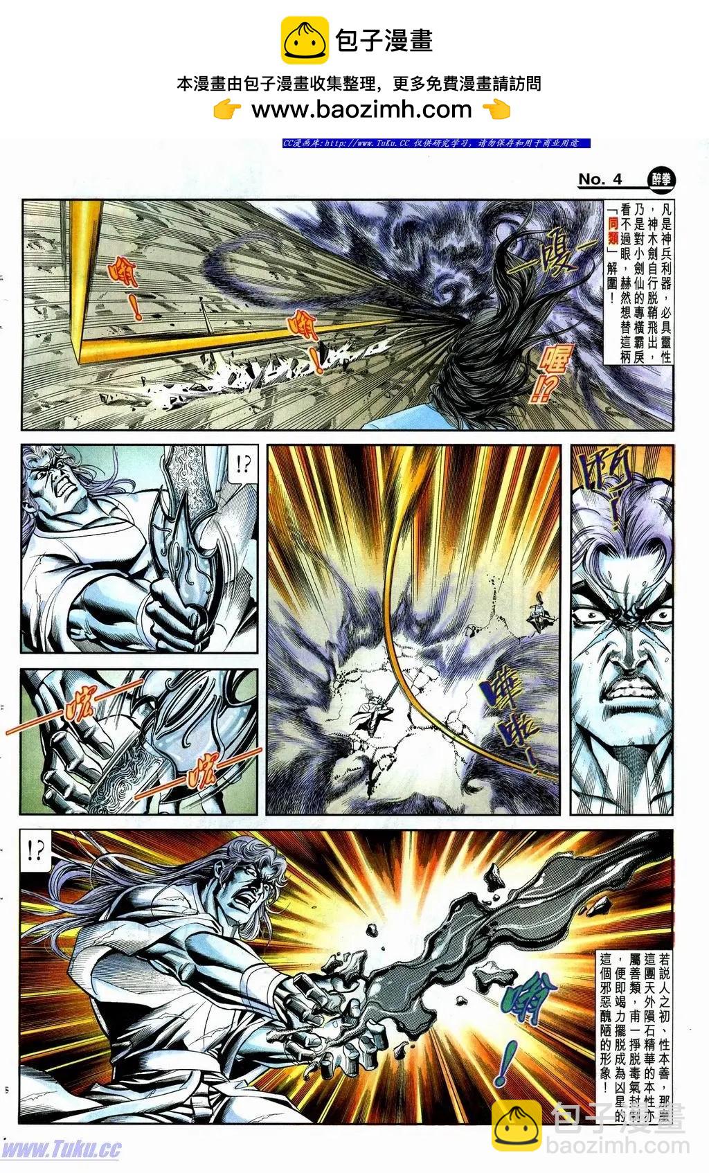 🍴旧著醉拳 第866卷 第4页