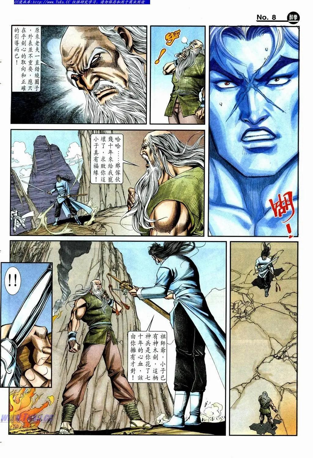 🍴旧著醉拳 第866卷 第8页