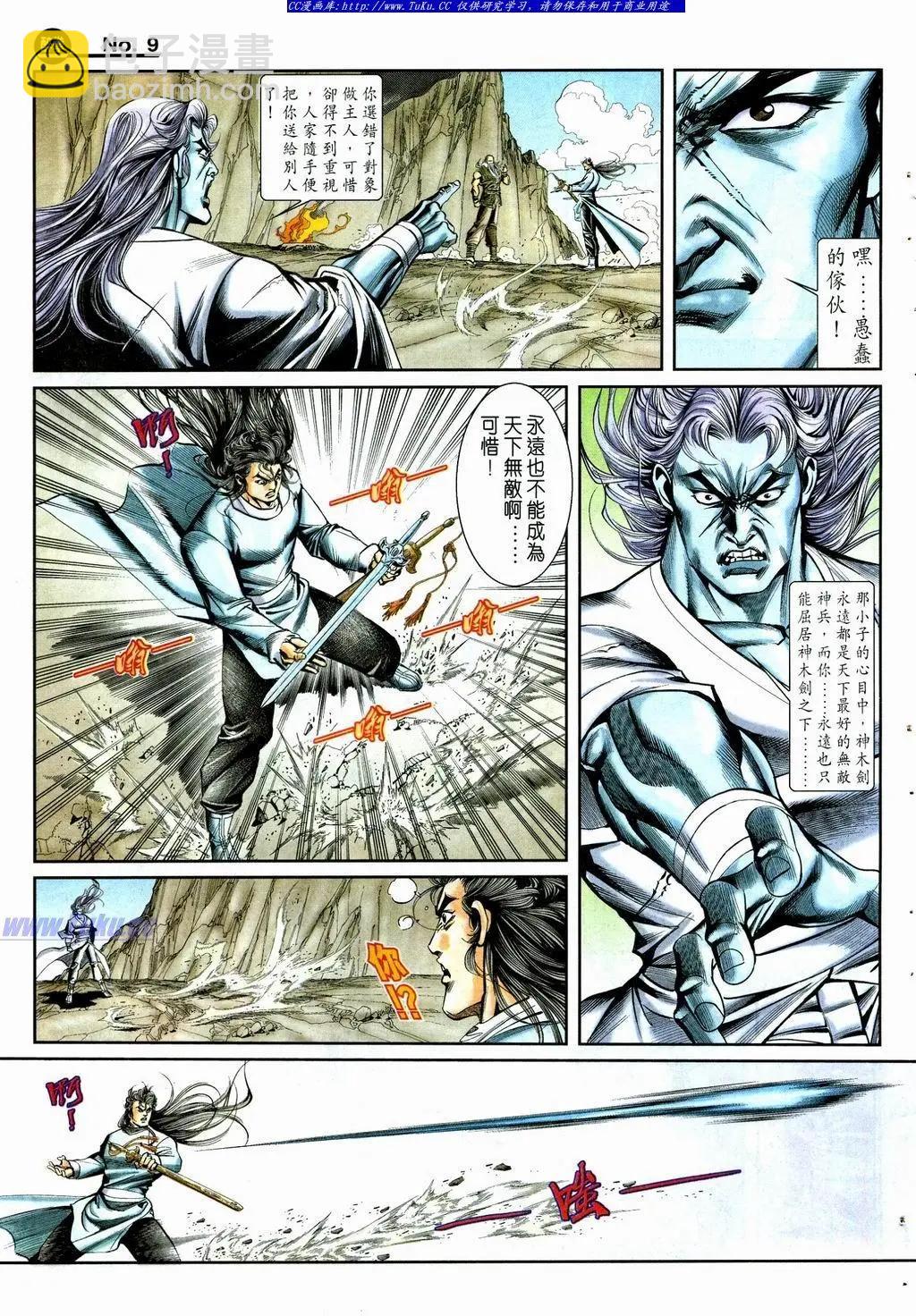 🍴旧著醉拳 第866卷 第9页
