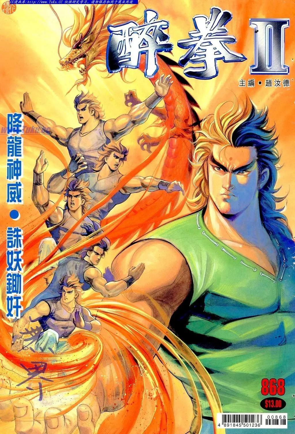 🍴旧著醉拳 第868卷 第1页