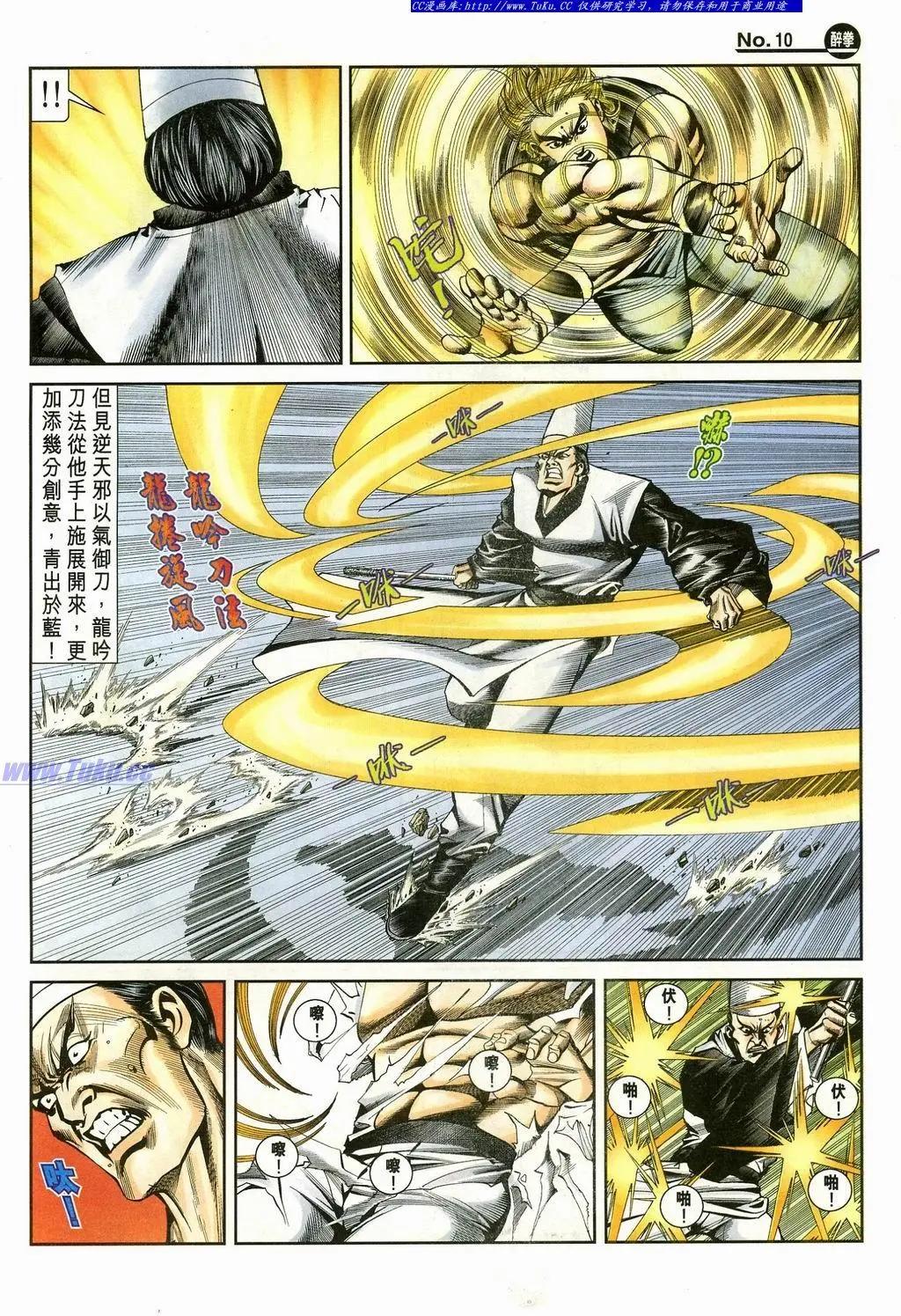 🍴旧著醉拳 第868卷 第10页
