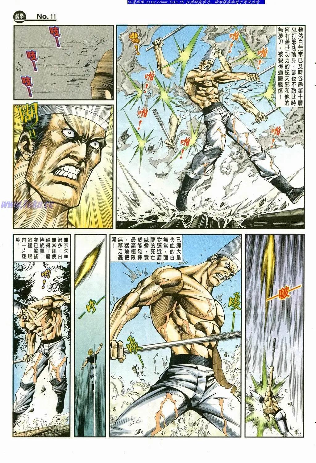 🍴旧著醉拳 第868卷 第11页