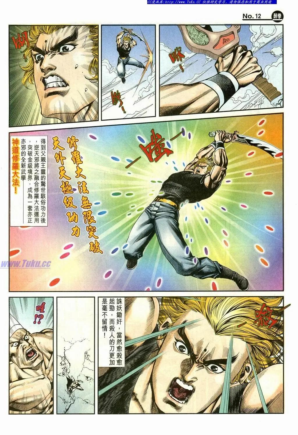🍴旧著醉拳 第868卷 第12页