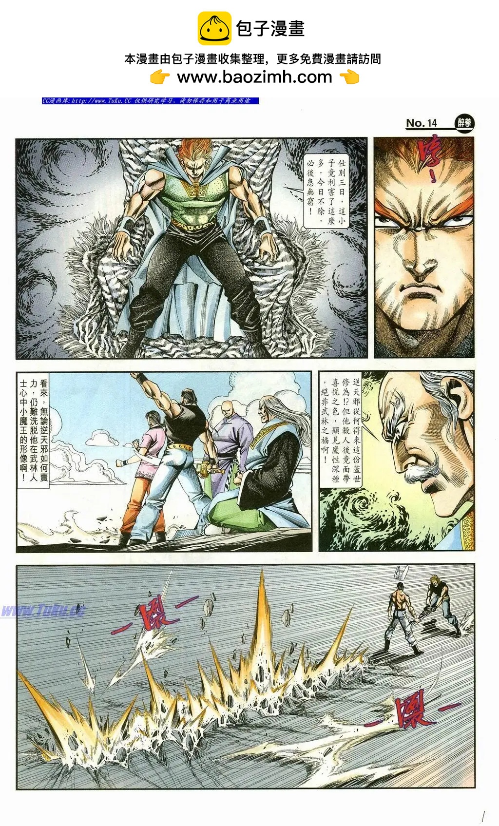 🍴旧著醉拳 第868卷 第14页