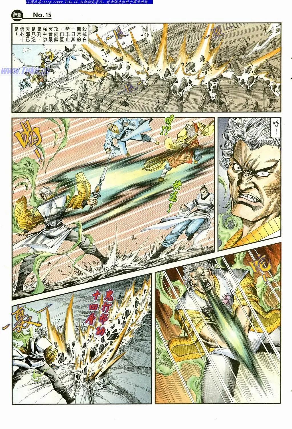 🍴旧著醉拳 第868卷 第15页