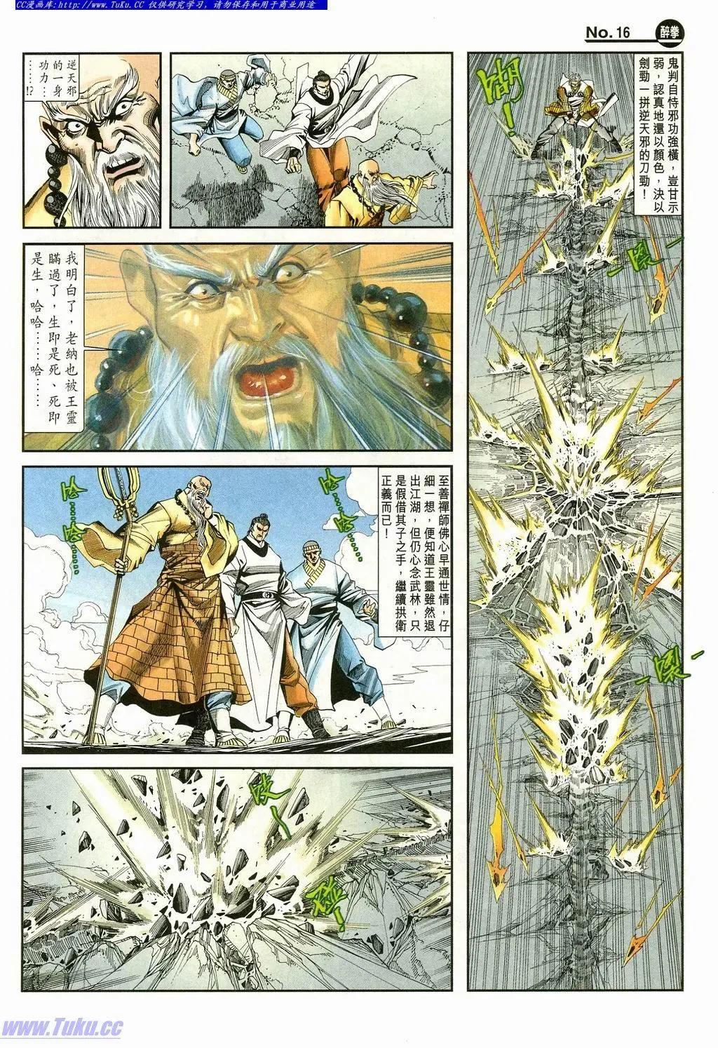 🍴旧著醉拳 第868卷 第16页