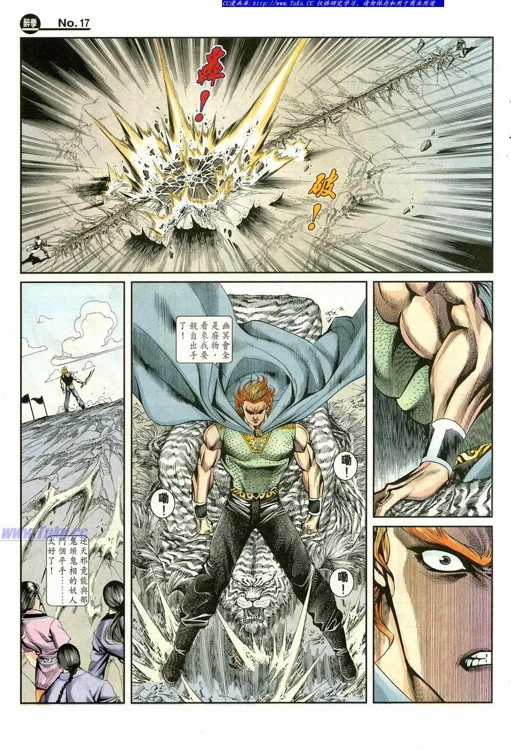 🍴旧著醉拳 第868卷 第17页