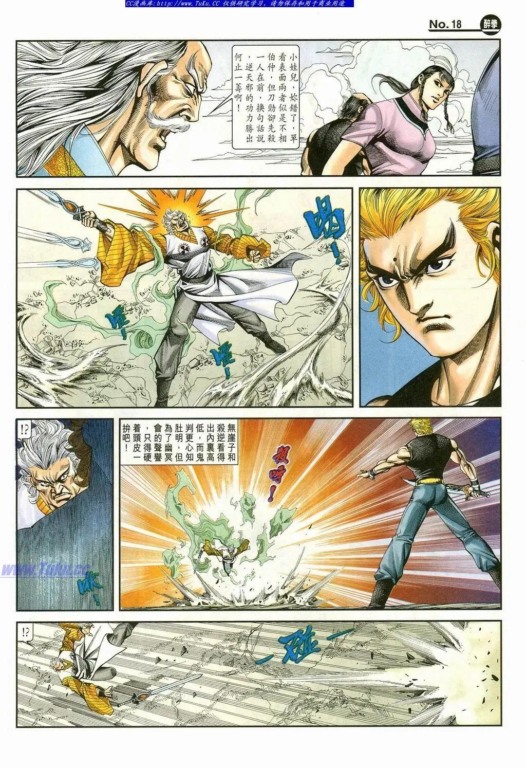 🍴旧著醉拳 第868卷 第18页