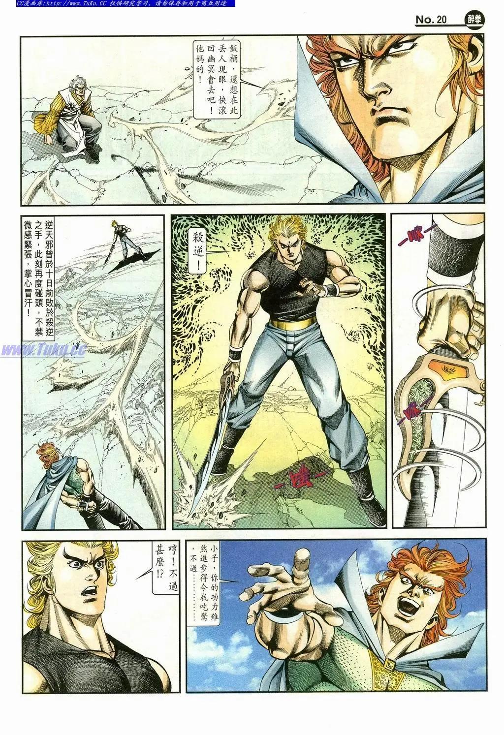 🍴旧著醉拳 第868卷 第20页