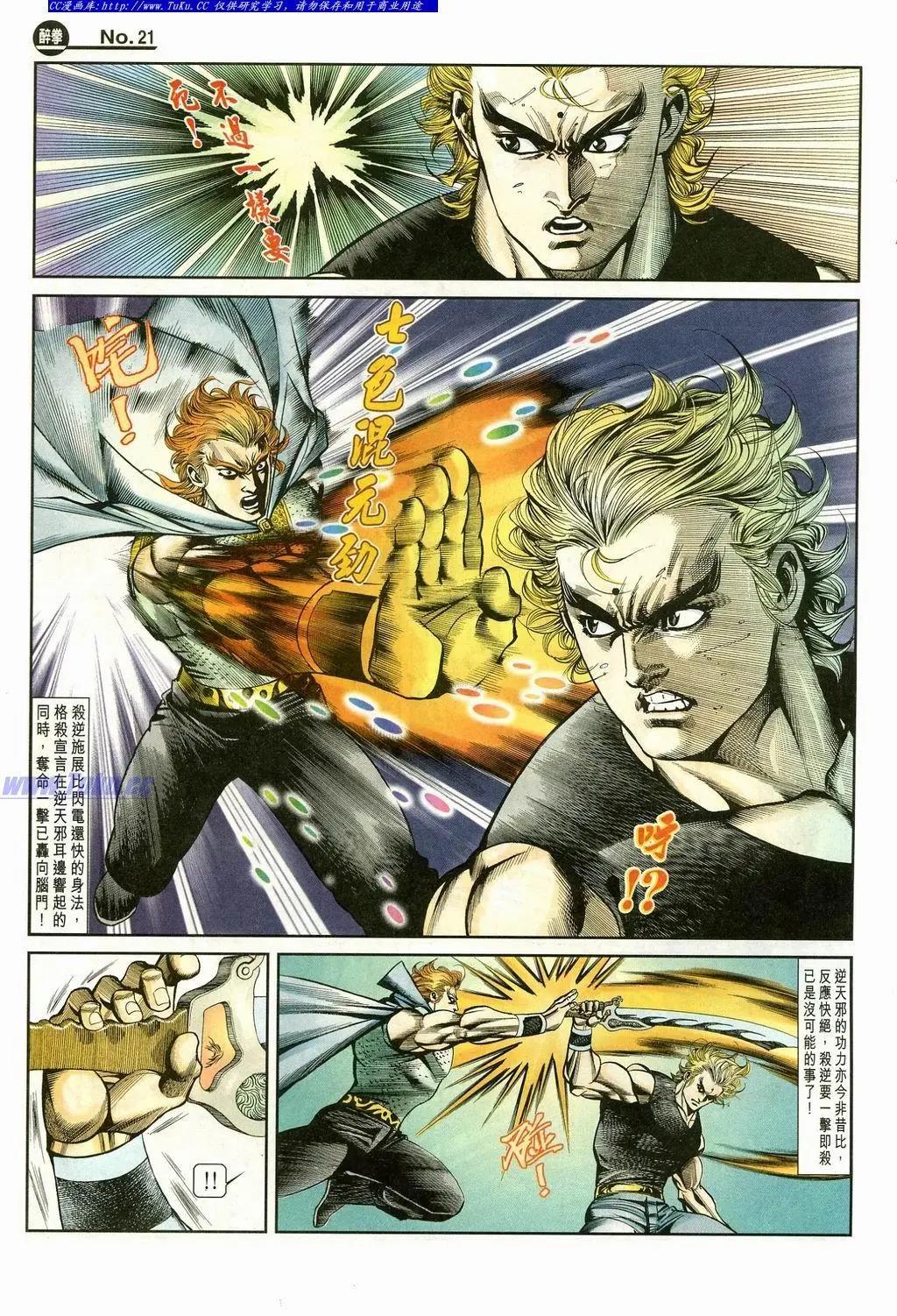 🍴旧著醉拳 第868卷 第21页