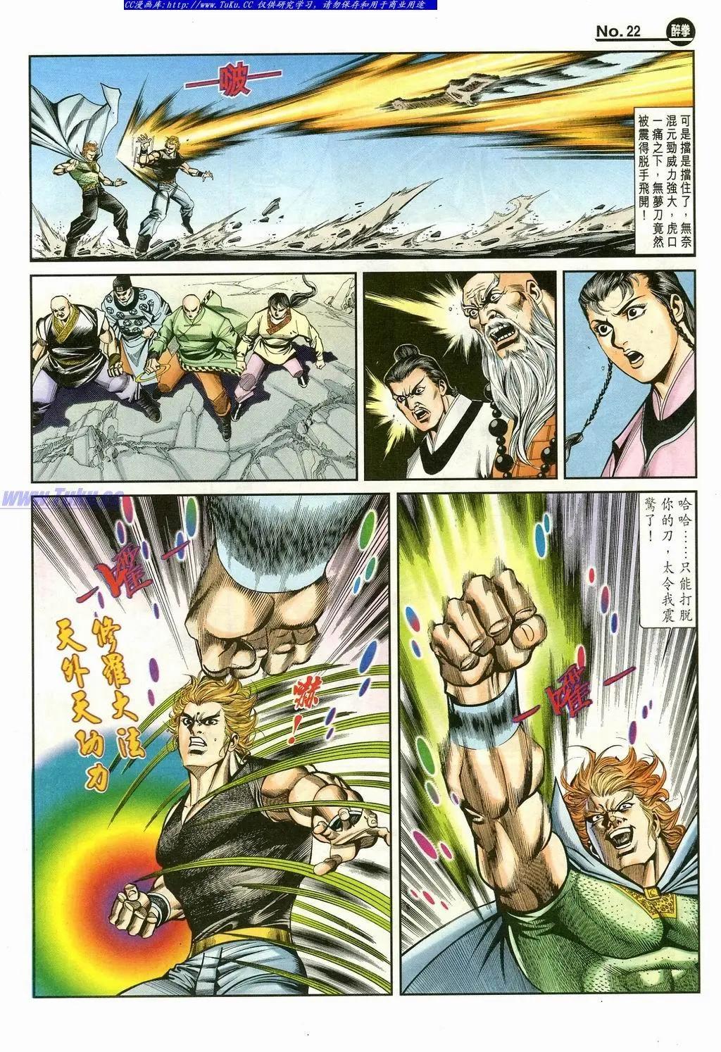🍴旧著醉拳 第868卷 第22页