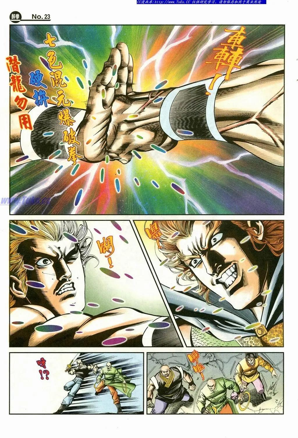 🍴旧著醉拳 第868卷 第23页