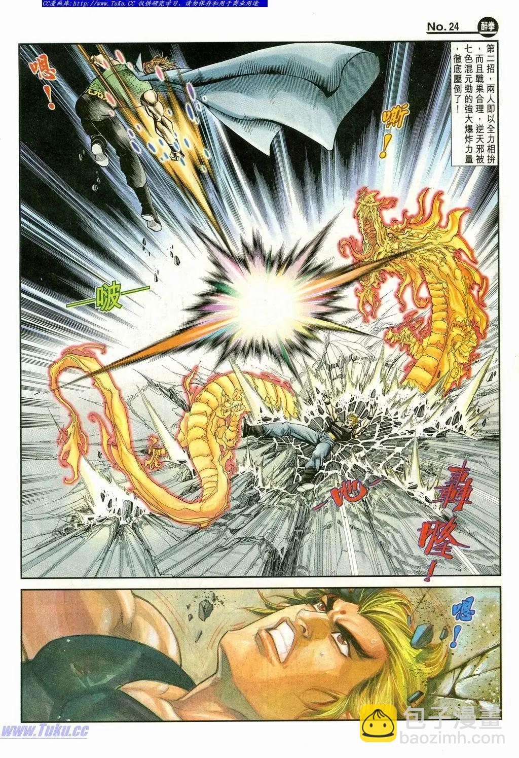 🍴旧著醉拳 第868卷 第24页