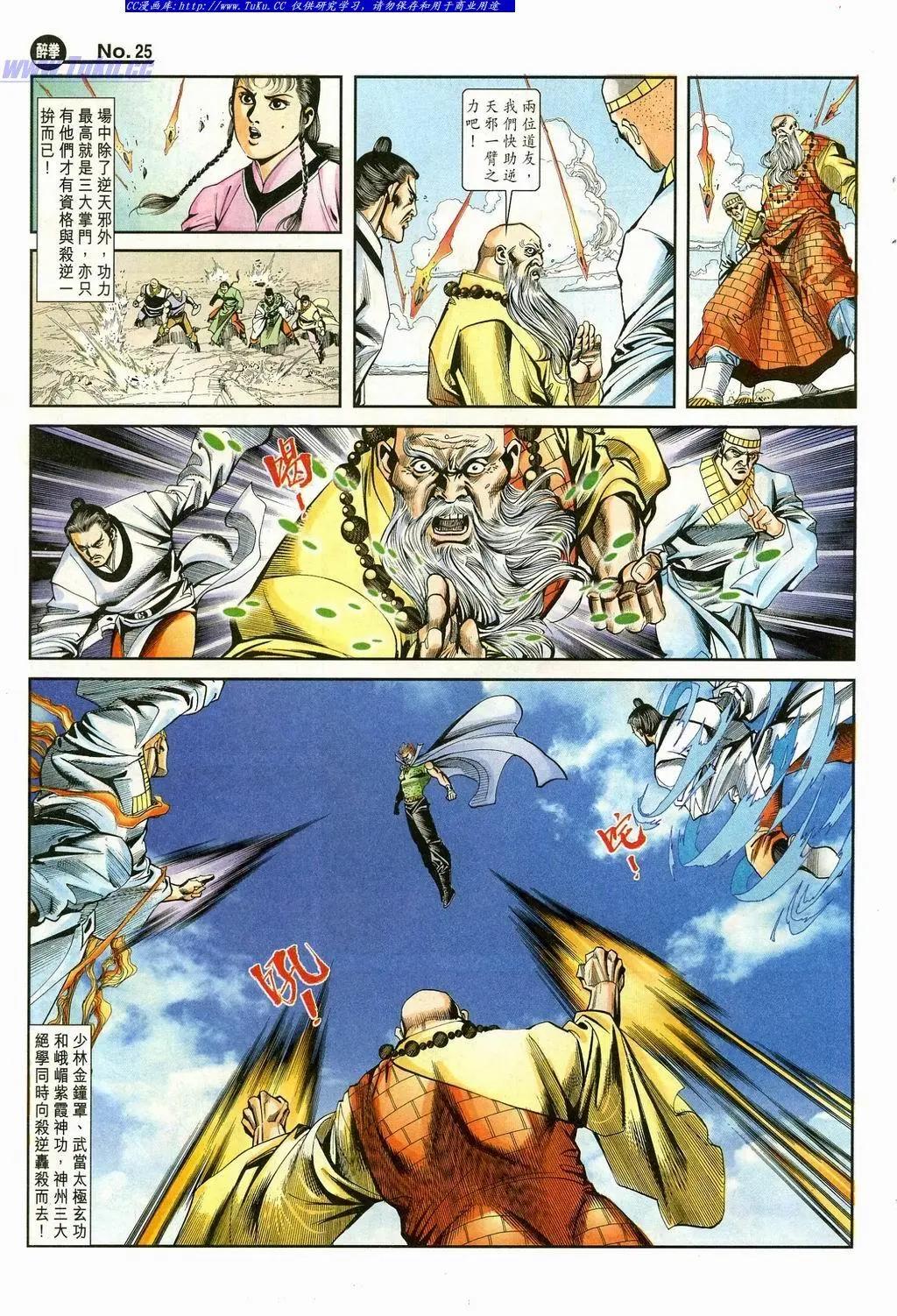 🍴旧著醉拳 第868卷 第25页